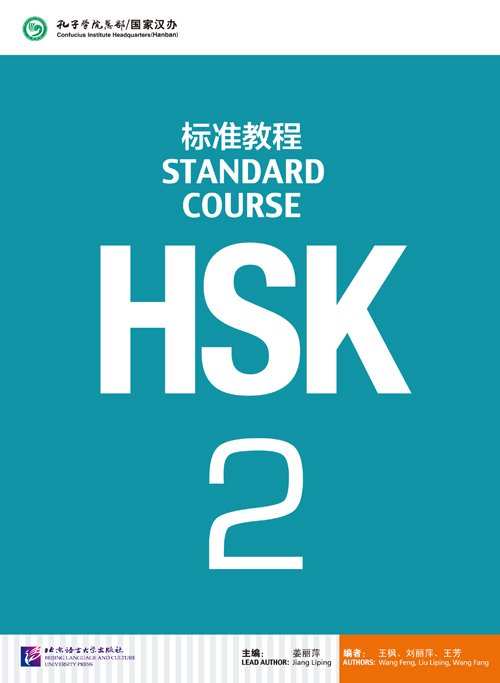 HSK Standard Course 2 Textkbook  HSK标准教程2课本