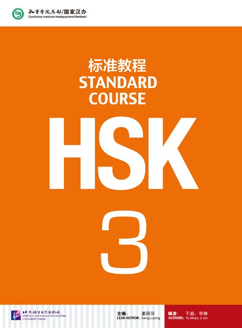 HSK Standard Course 3 Textbook HSK标准教程3课本