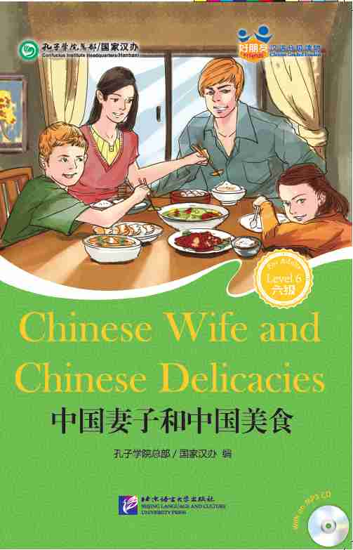 好朋友——汉语分级读物（成人版）（6级）：中国妻子和中国美食（含1MP3）
