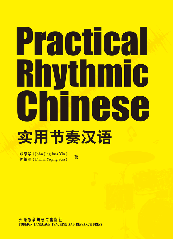 实用节奏汉语Practical Rhythmic Chinese