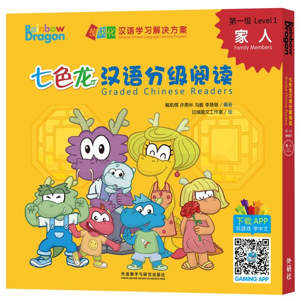 七色龙汉语分级阅读第一级：家人