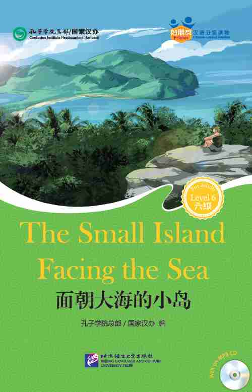 好朋友——汉语分级读物（成人版）（6级）：面朝大海的小岛（含1MP3）
