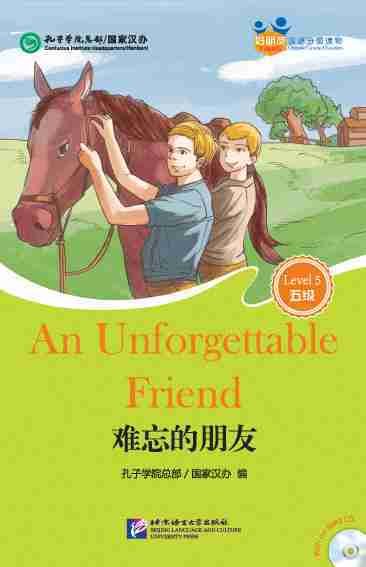 好朋友——汉语分级读物（成人版）（5级）：难忘的朋友（含1MP3）