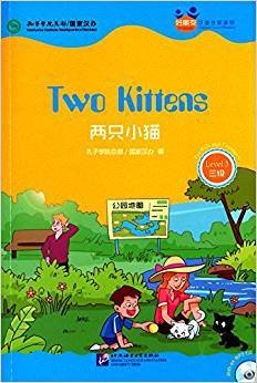 好朋友——汉语分级读物（青少版）（3级）：两只小猫（含1MP3）