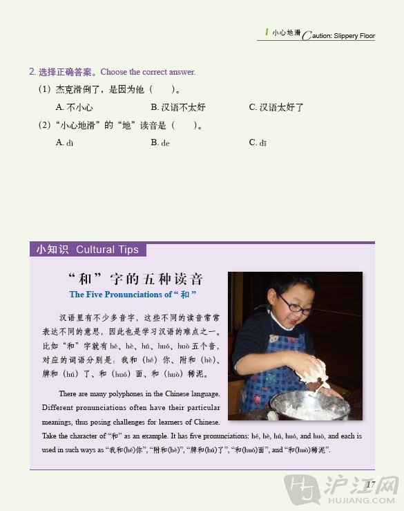 中文天天读1B 小马过河（英文注释，+CD）Reading China: A Little Horse Crosses the River
