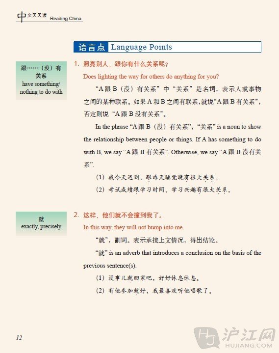 中文天天读 2A 奇妙的中文（英文注释，+CD）Marvellous Chinese